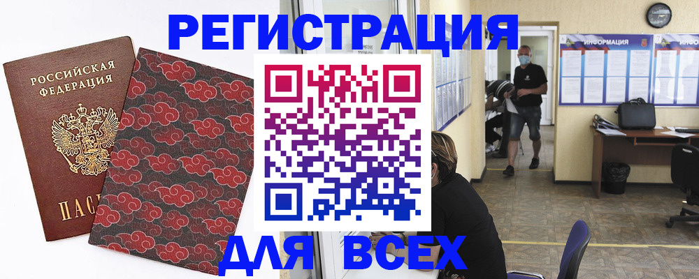 временная регистрация надежно в Советске